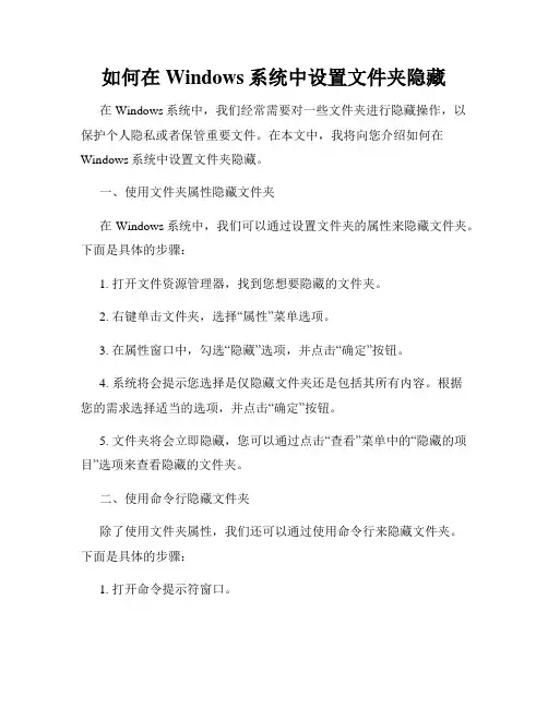 如何在Windows系统中设置文件夹隐藏