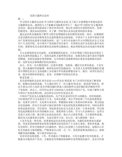 党团主题班会总结