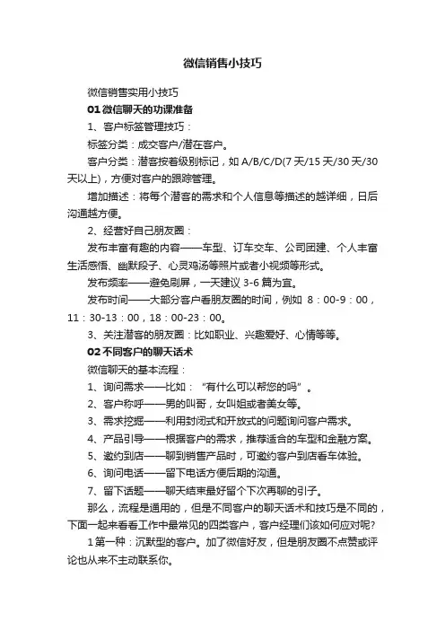 微信销售小技巧