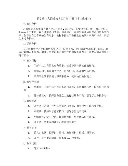 教学设计人教版美术五年级下册《十二生肖》2