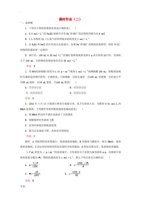 河北省行唐县第一中学高三化学调研复习 1-2课时作业