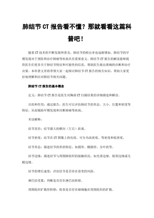 肺结节CT报告看不懂？那就看看这篇科普吧！