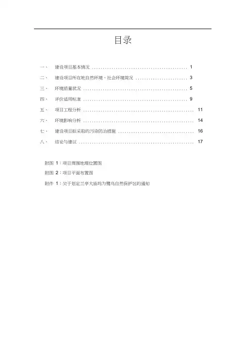 石料场建设项目立项环境影响评估报告