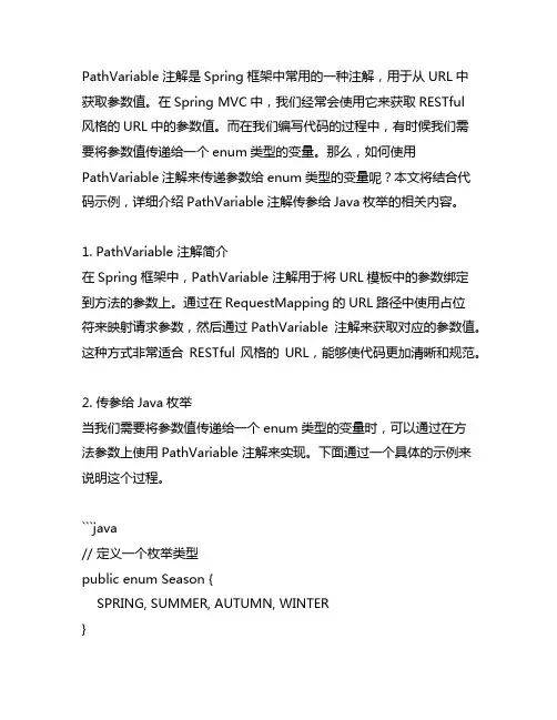 pathvariable注解传参java枚举