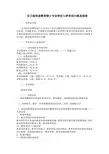 《全日制攻读教育硕士专业学位入学考试大纲及指南》_免费