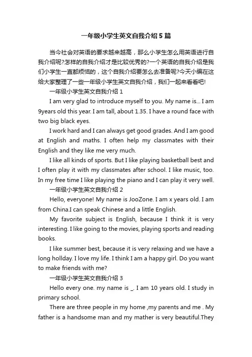 一年级小学生英文自我介绍5篇