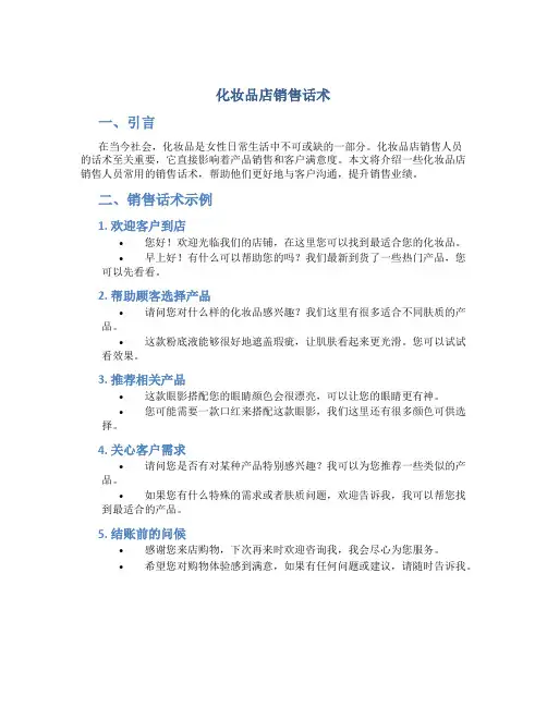化妆品店销售话术