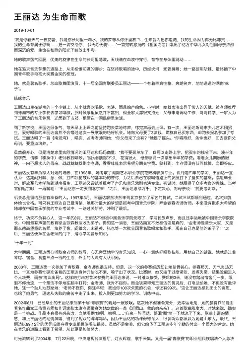 王丽达为生命而歌