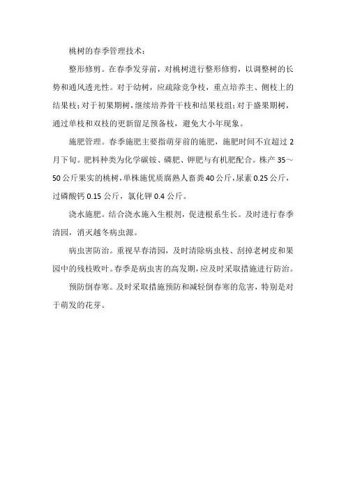 桃树的春季管理技术