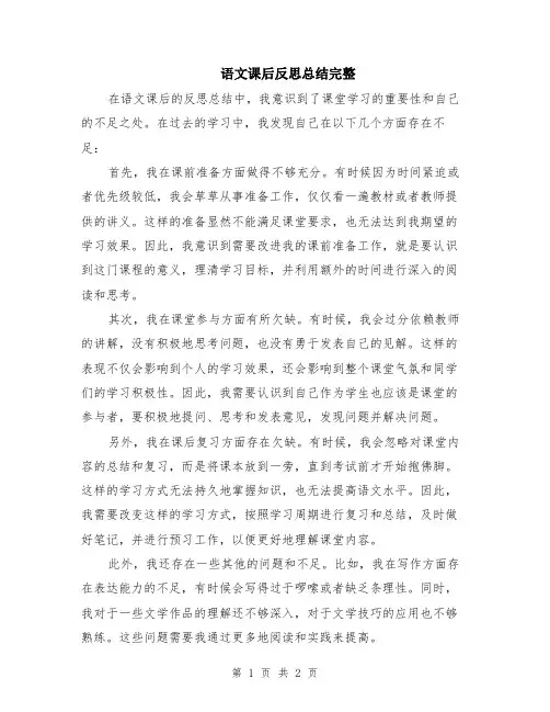 语文课后反思总结完整