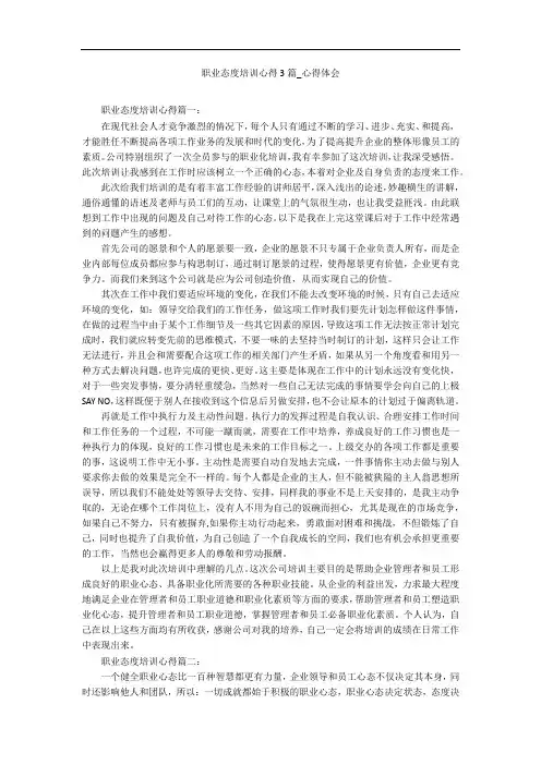 职业态度培训心得3篇_心得体会