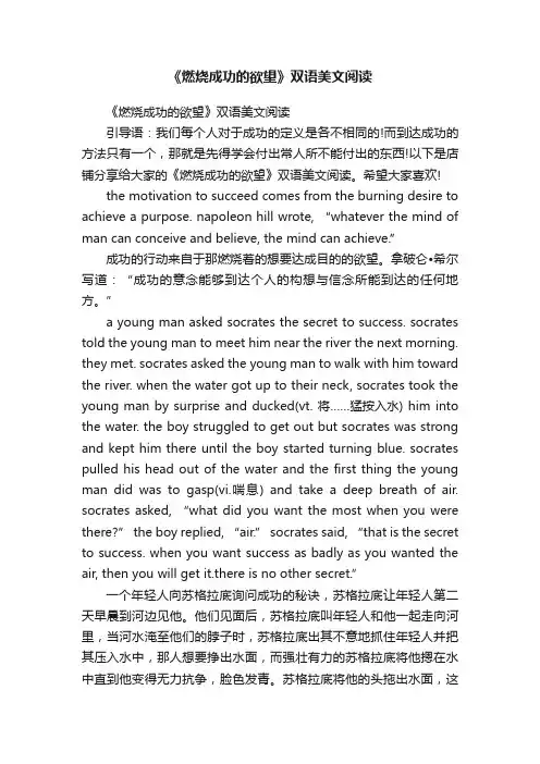 《燃烧成功的欲望》双语美文阅读