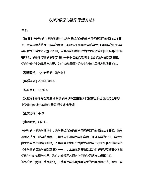 《小学数学与数学思想方法》