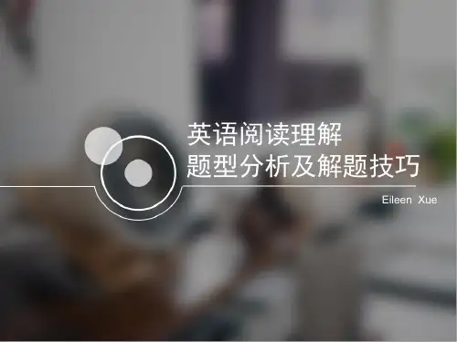 高考英语阅读理解题型分析及解题技巧ppt课件