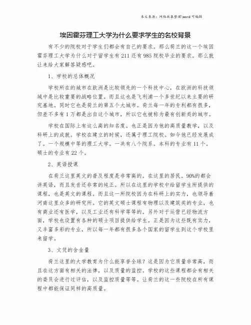 埃因霍芬理工大学为什么要求学生的名校背景.doc