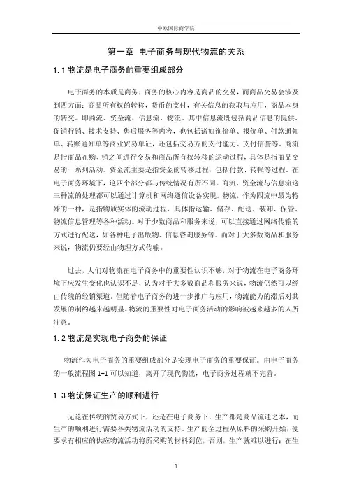 试论电子商务与现代物流的协同发展