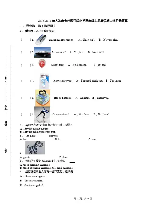 2018-2019年大连市金州区红旗小学三年级上册英语期末练习无答案
