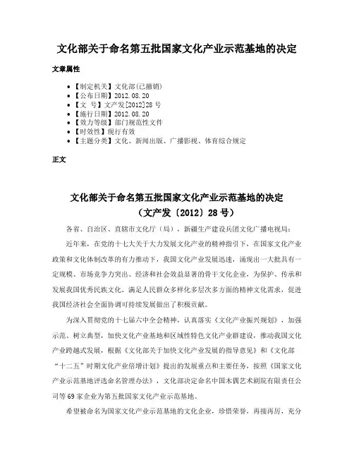 文化部关于命名第五批国家文化产业示范基地的决定