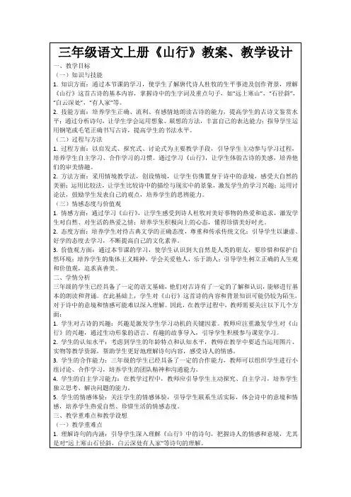 三年级语文上册《山行》教案、教学设计