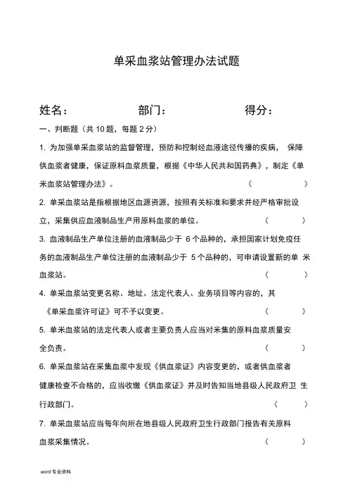 单采血浆站管理办法试题
