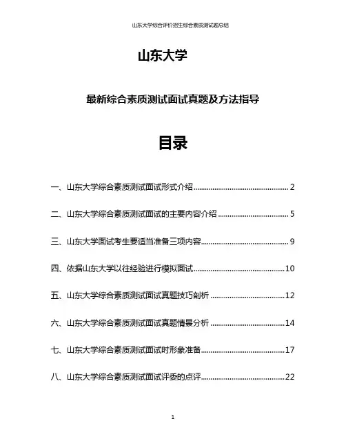 山东大学综合评价招生综合素质测试题总结