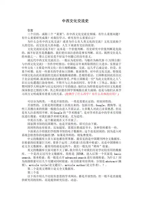 中西文化交流史