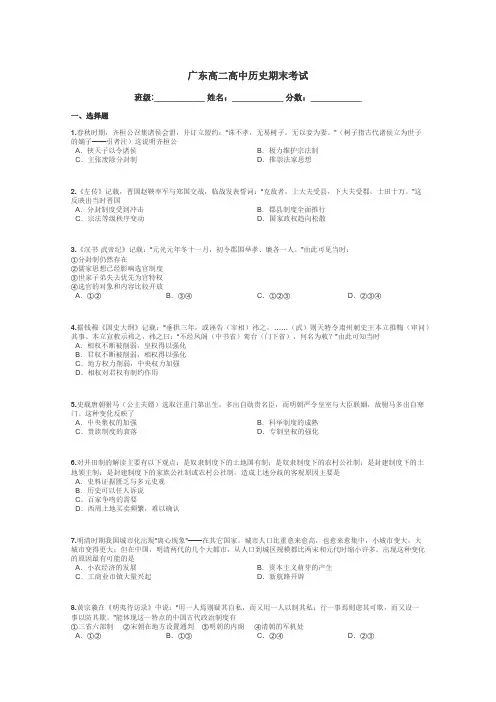 广东高二高中历史期末考试带答案解析
