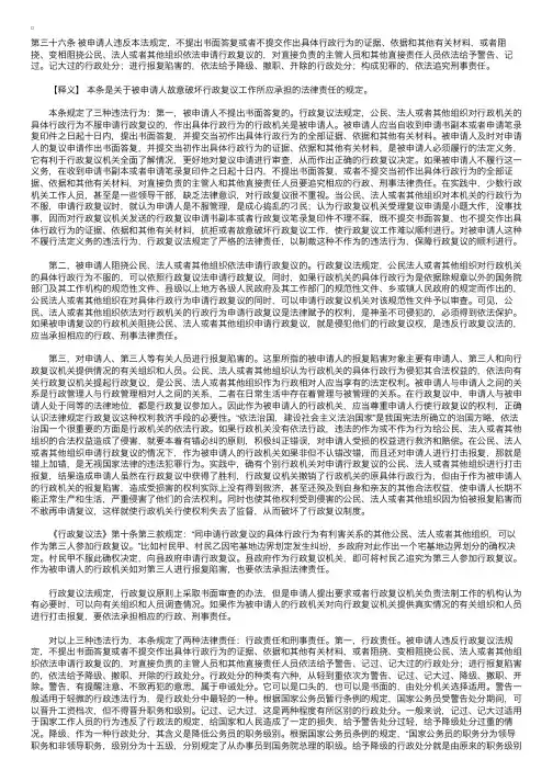 中华人民共和国行政复议法释义：第三十六条