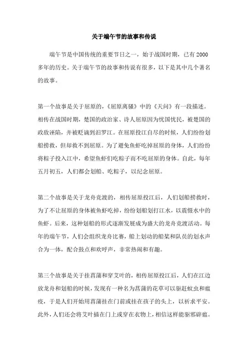 关于端午节的故事和传说