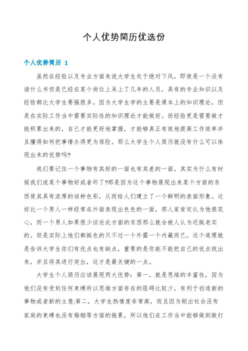 个人优势简历优选份