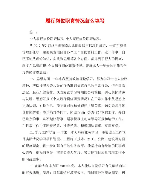 履行岗位职责情况怎么填写