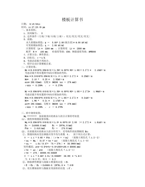 PKPM2010楼板计算书