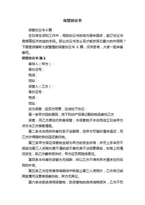 保管协议书