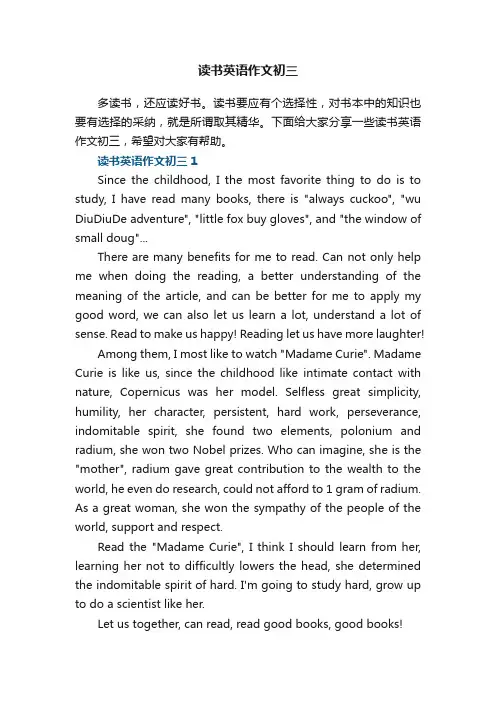 读书英语作文初三5篇