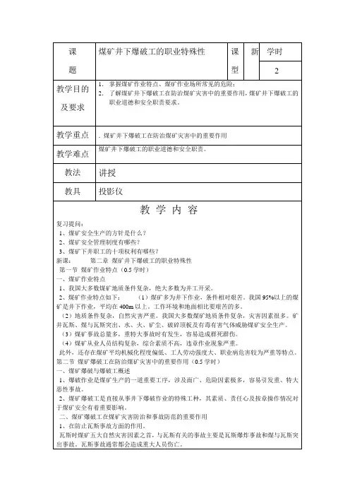 爆破工培训教案(2)