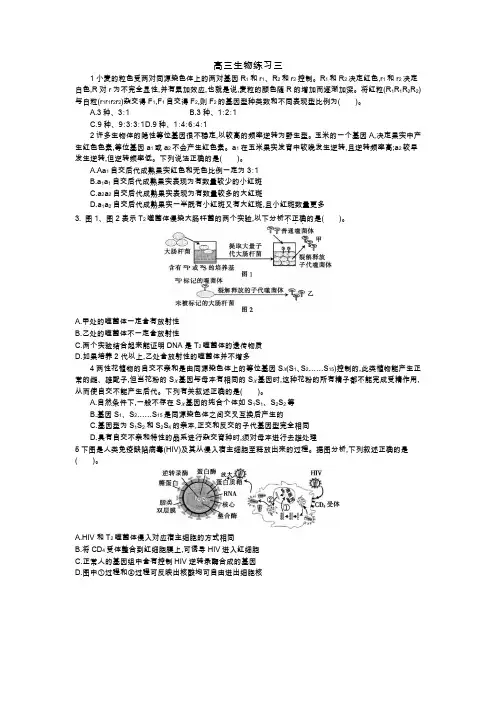 【人教版(2019)】高三生物练习三(含答案)