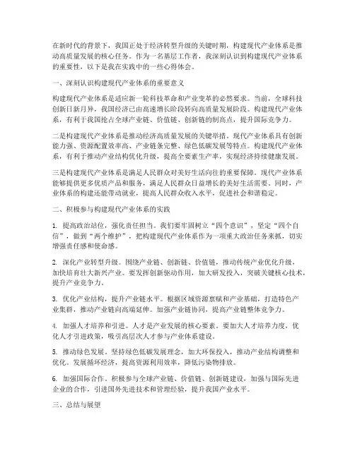 积极构建现代产业体系心得