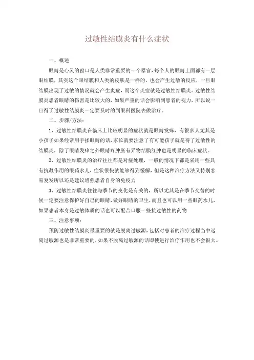 过敏性结膜炎有什么症状