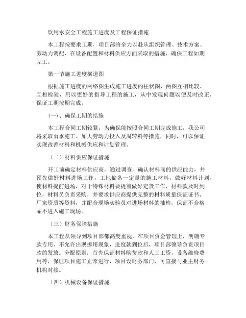 饮水安全工程施工进度计划及工程保证措施
