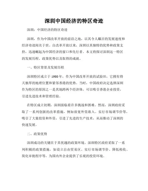 深圳中国经济的特区奇迹