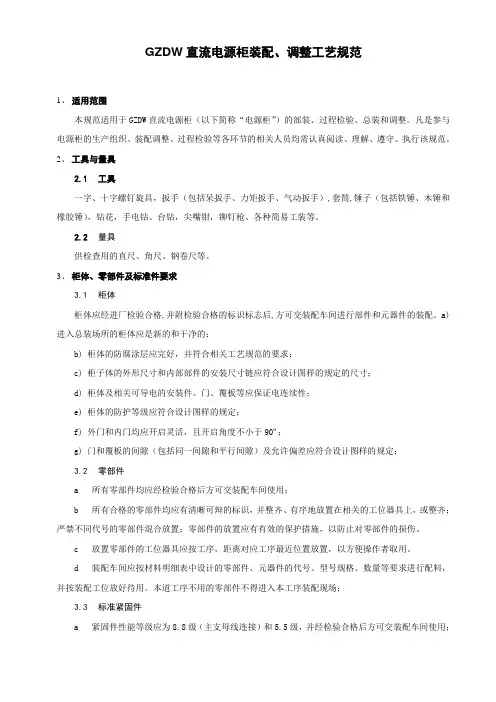 GZDW装配、调整工艺规范.doc