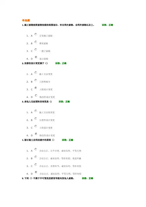 造价员继续教育试题