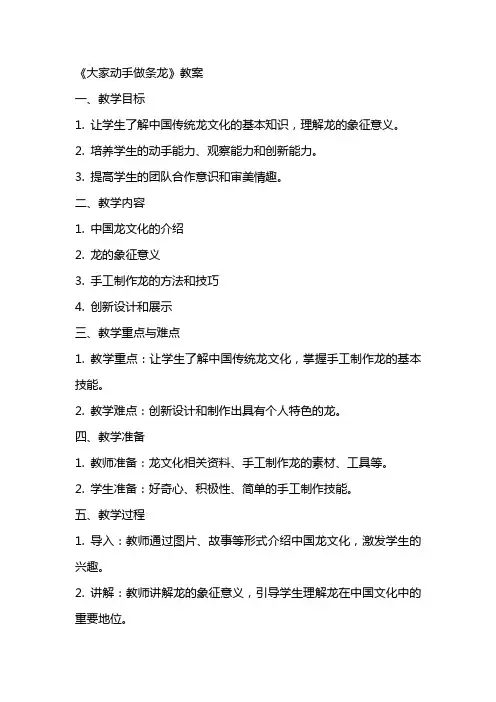 《大家动手做条龙》教案