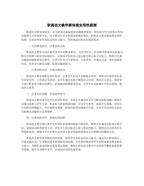 职高语文教学要体现实用性原则