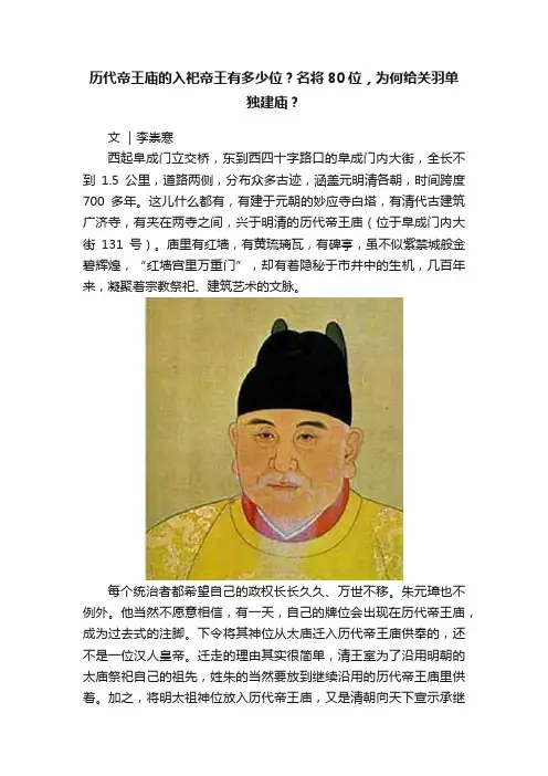 历代帝王庙的入祀帝王有多少位?名将80位,为何给关羽单独建庙?