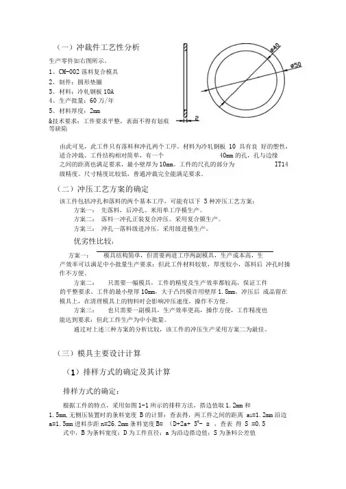 冷冲模垫圈设计说明书