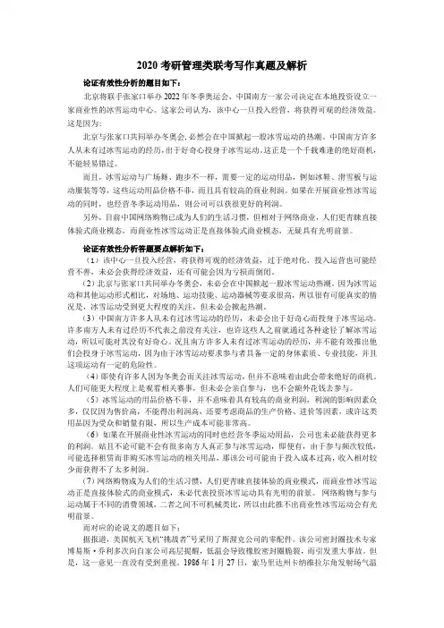2020管理类联考真题及答案解析