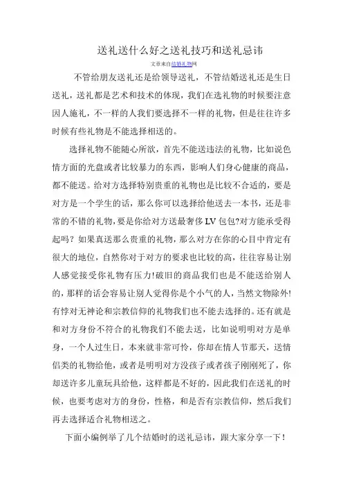 送礼送什么好之送礼技巧和送礼忌讳