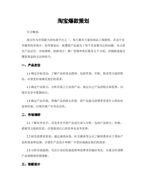 淘宝爆款策划
