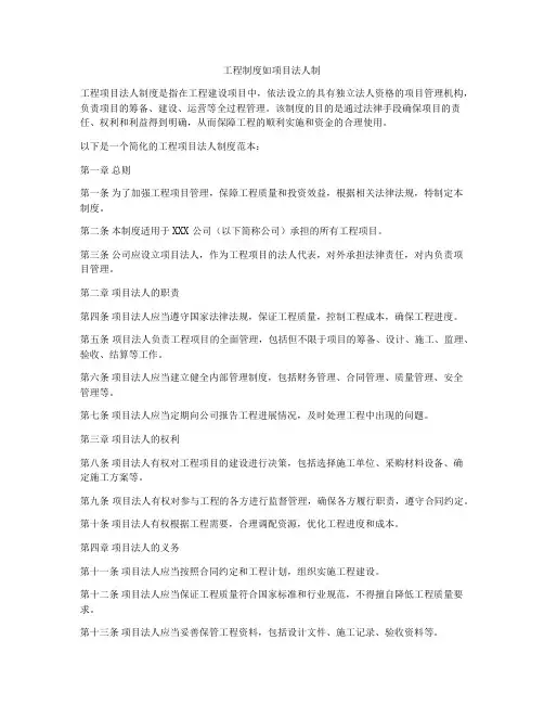 工程制度如项目法人制